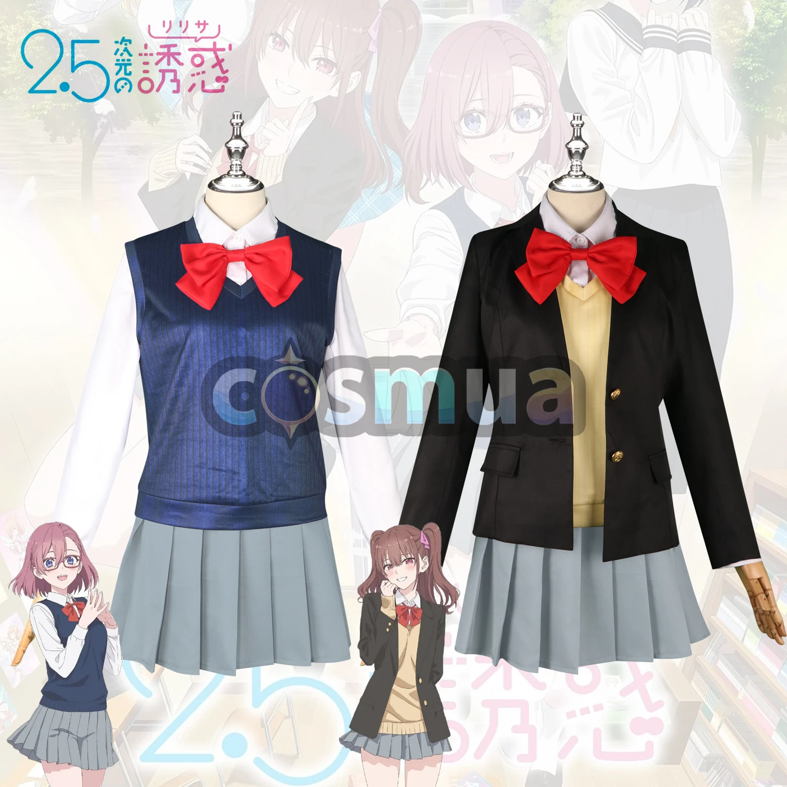 2.5次元の誘惑 コスプレ制服セット｜天乃リリサ＆橘美花莉 JK風スクール衣装【即納】