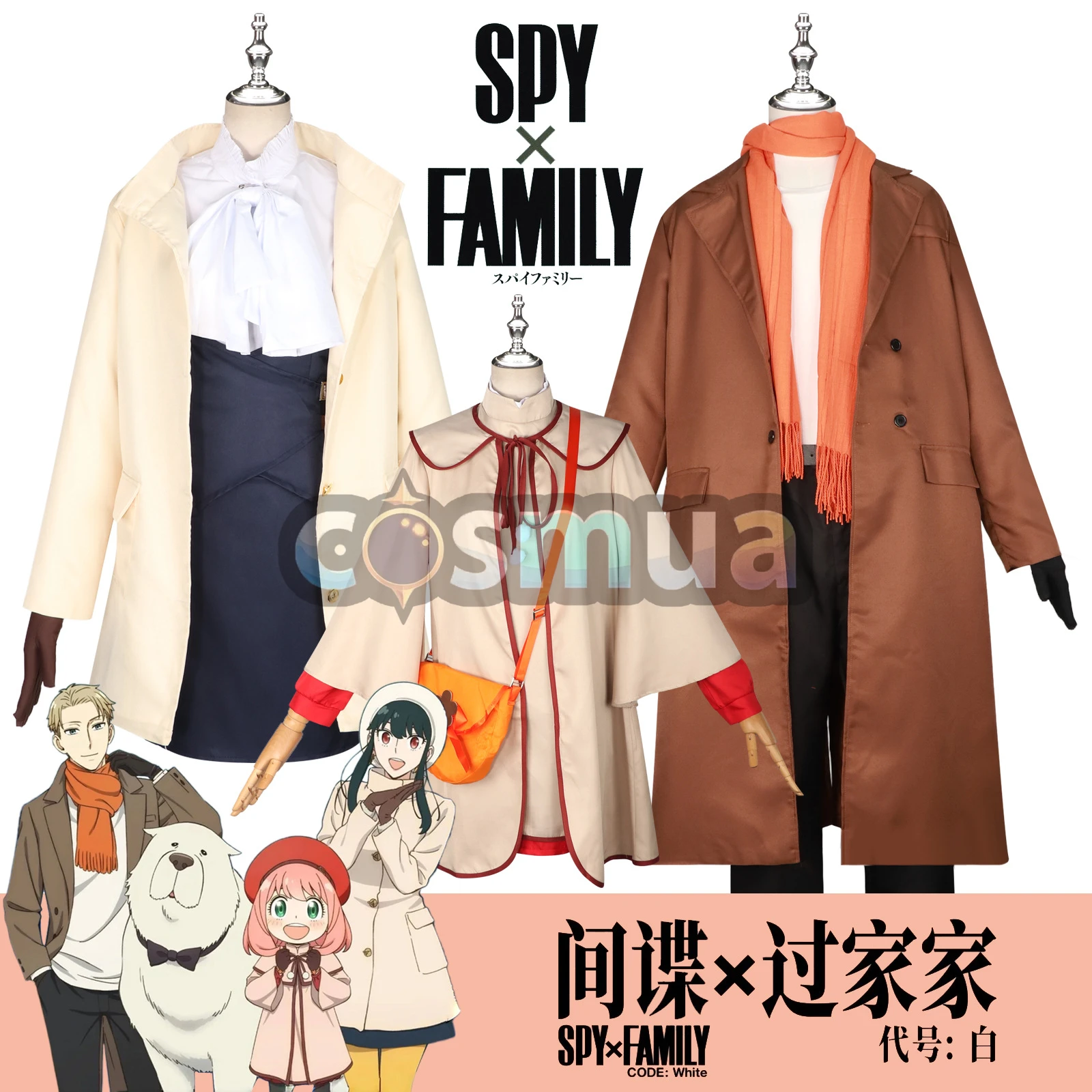 SPY×FAMILY コスプレ衣装｜アーニャ、ロイド、ヨル コスプレセット【即納・イベント対応】