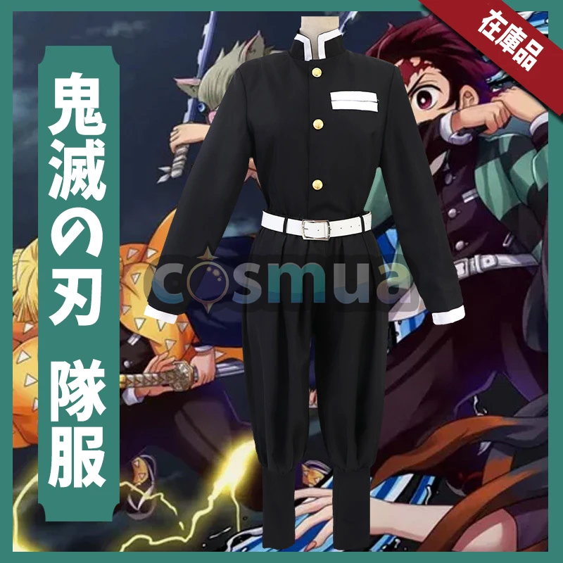 鬼滅の刃 アニメ コスプレ 鬼殺隊 制服 九柱 炭治郎・我妻善逸 セット 