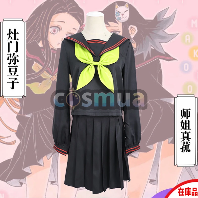 鬼滅の刃 大人・子供用 禰豆子・真菰 学生制服 スカート コスプレ セーラー服