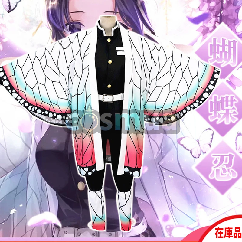 鬼滅の刃 コスプレ 蝶忍 鬼殺隊 制服 虫柱 グラデーションセット