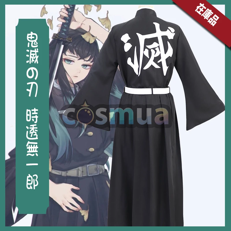 鬼滅の刃 鬼殺隊 制服 霞柱 時透無一郎 コスプレ衣装 セット 販売中
