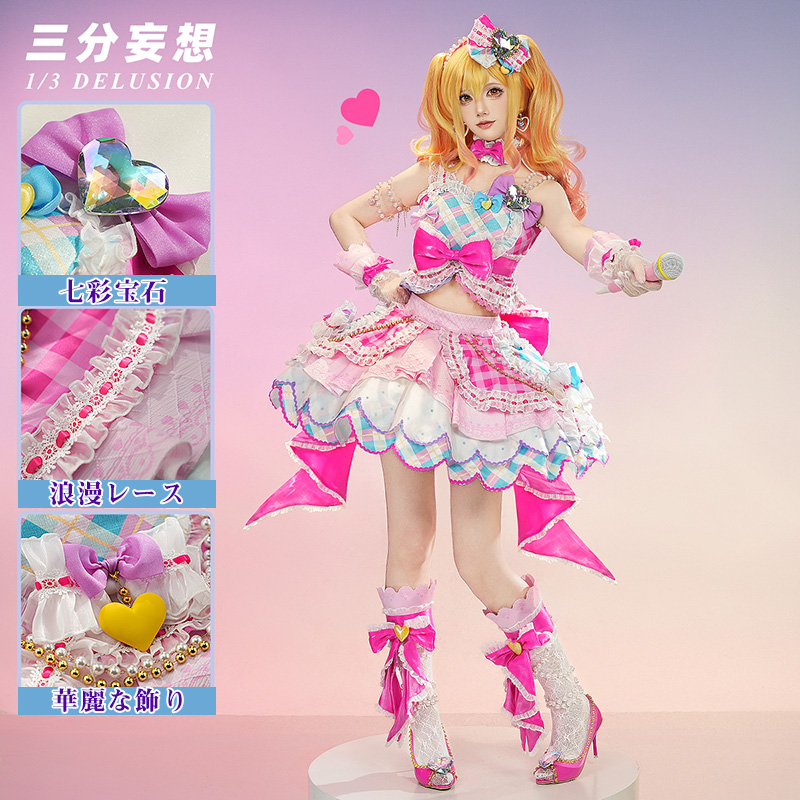 三分妄想13Delusionアイカツアイドルカツドウ 虹野ゆめベリーパルフェ コスプレ衣装 コスチューム