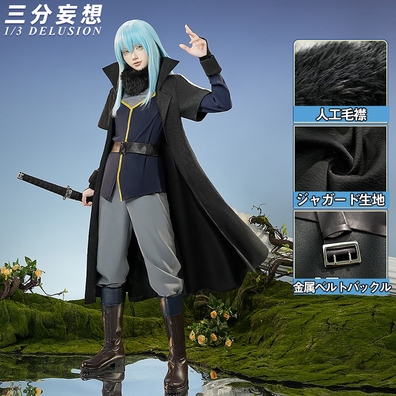 三分妄想13Delusion転生したらスライムだった件 リムルテンペスト コスプレ衣装ウィッグ コスチューム